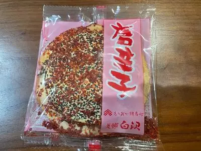 白沢せんべい店