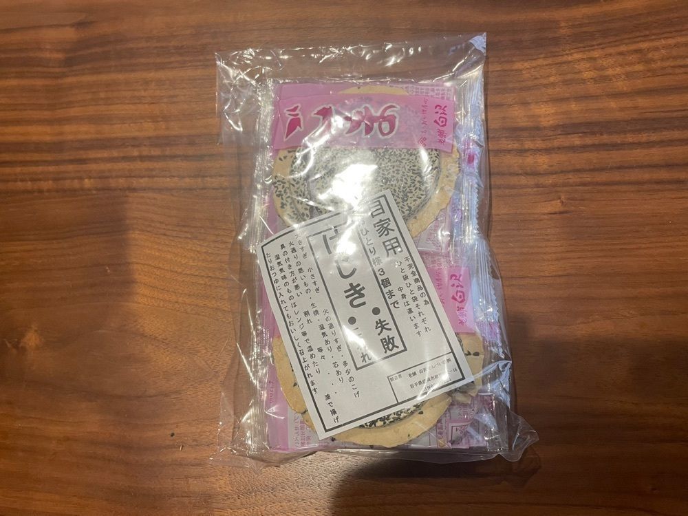 fumiさんが投稿した白沢せんべい店に関する口コミの画像