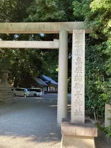 高座結御子神社