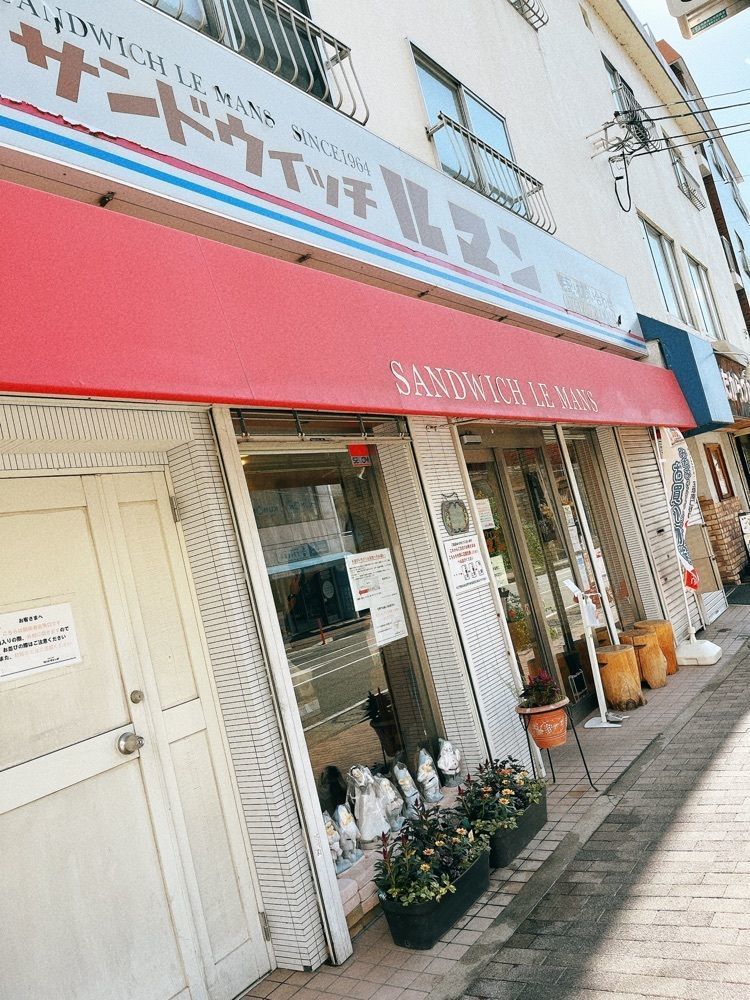 amamさんが投稿したサンドウィッチ ルマン 宝塚南口本店（SANDWICH LE MANS）に関する口コミの画像