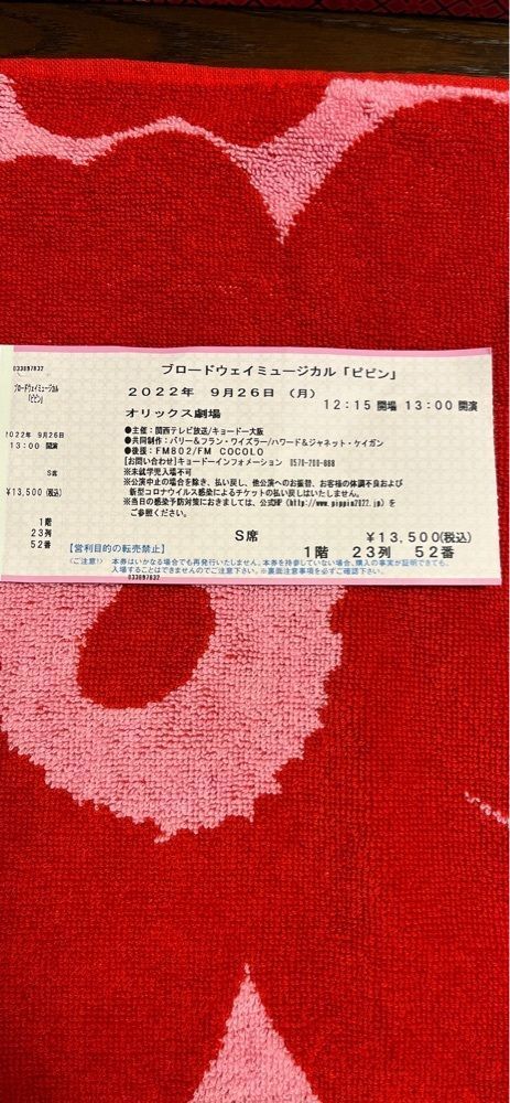 chou chou tabiさんが投稿したオリックス劇場に関する口コミの画像