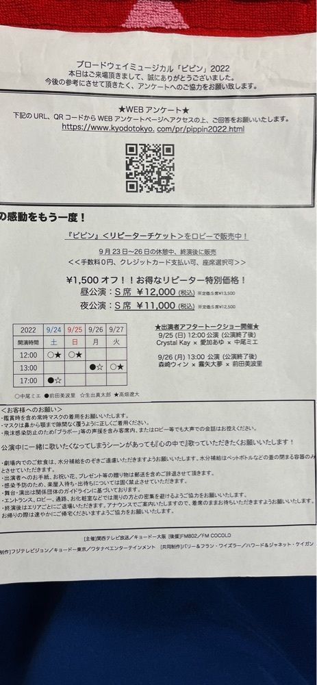 chou chou tabiさんが投稿したオリックス劇場に関する口コミの画像