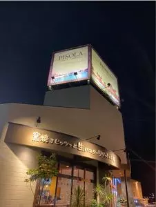 ピソラ 草津東矢倉店（PISOLA）