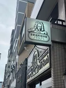 Cafe Bach