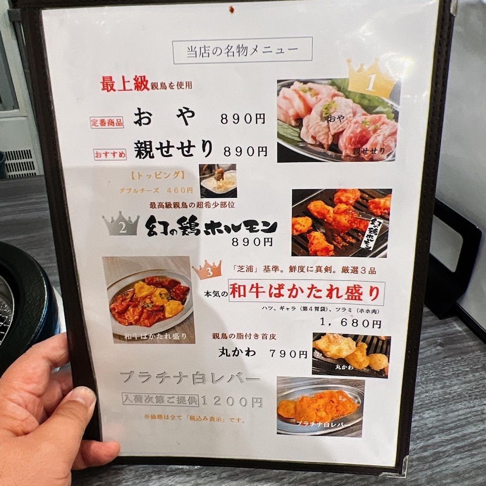 ヤジメシ　ボリューム満点東京グルメさんが投稿した焼肉 親鳥専門店 ばかたれ 本店/はなれに関する口コミの画像