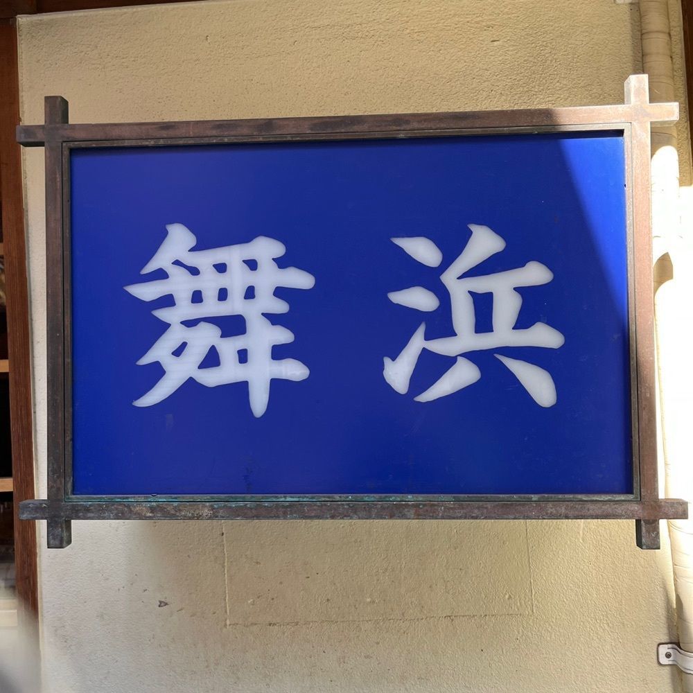 yoko_tokyoiventlifeさんが投稿した舞浜（まいはま）に関する口コミの画像