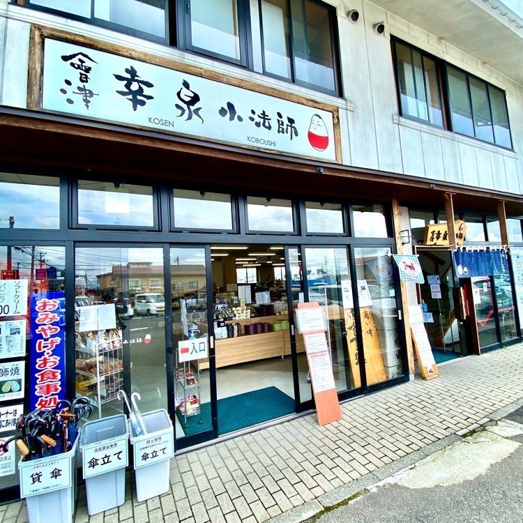 Satoshi.Nさんが投稿した會津幸泉小法師（アイヅコウセンコボウシ）に関する口コミの画像