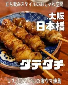 ダテダチ