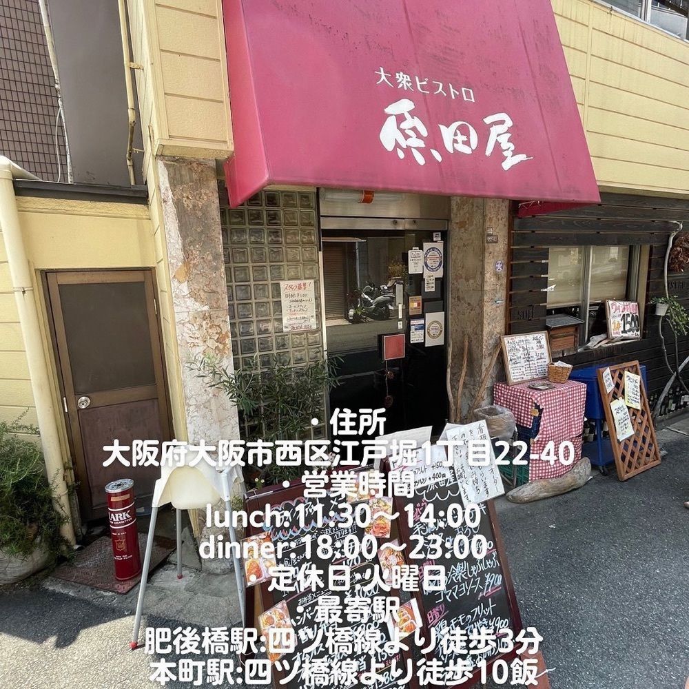 おでかけ探検部さんが投稿した大衆ビストロ原田屋に関する口コミの画像