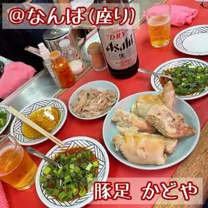 豚足のかどや