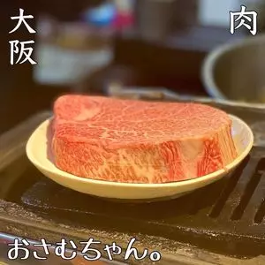 生ホルモン処 おさむちゃん。