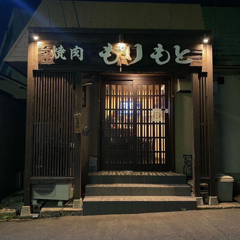 おでかけ探検部さんが投稿した焼肉 もりもとに関する口コミの画像