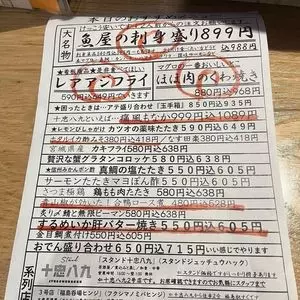 魚屋 十忠八九 3枚目