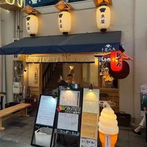 魚屋 十忠八九 2枚目