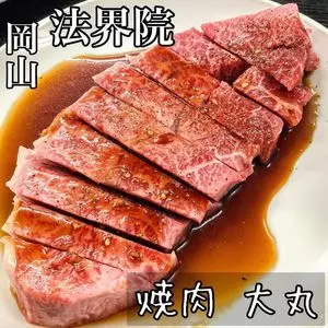 大丸焼肉店