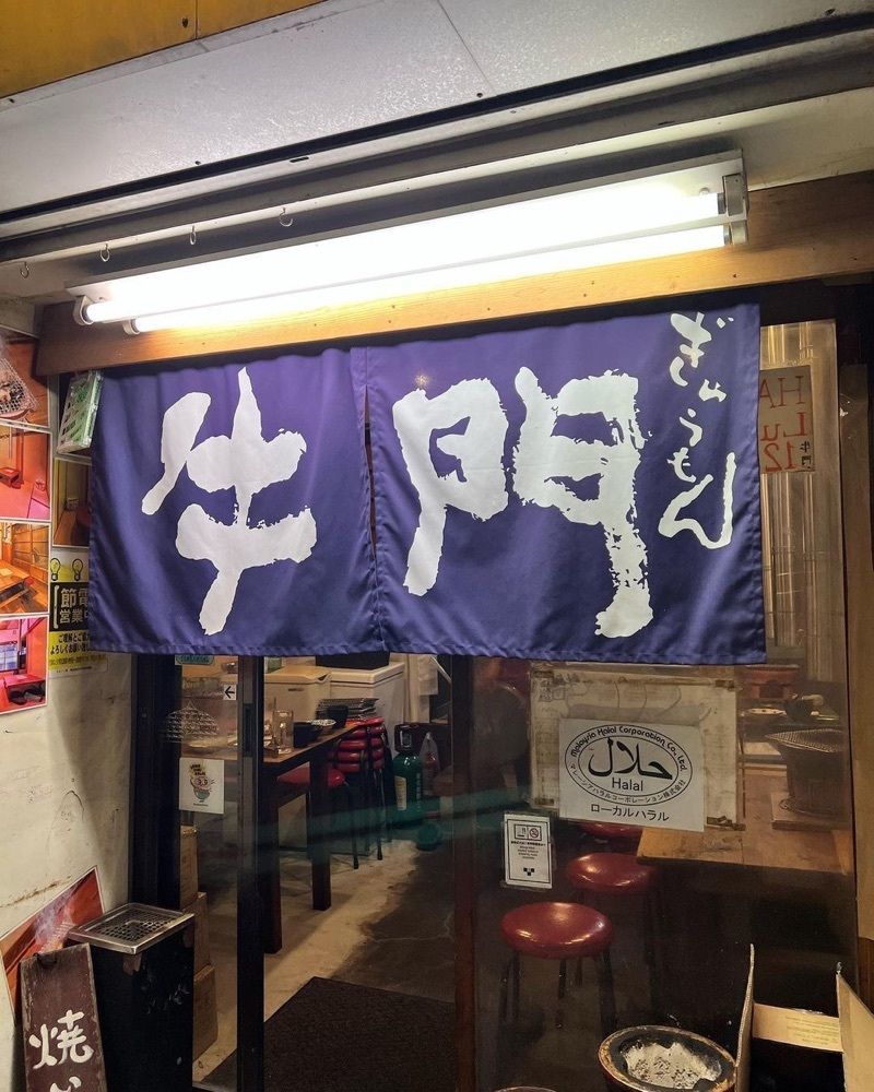 おでかけ探検部さんが投稿した牛門（ギュウモン）に関する口コミの画像
