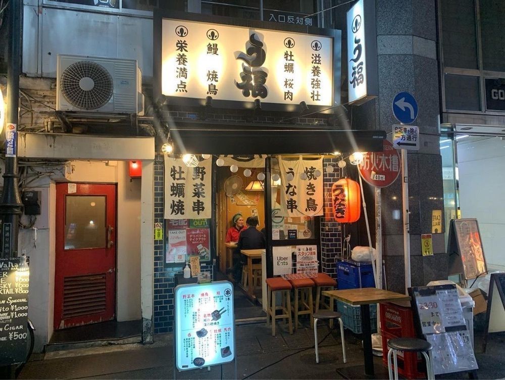 おでかけ探検部さんが投稿したうな串 焼鳥 う福 新宿三丁目に関する口コミの画像