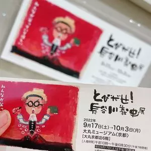 大丸 京都店