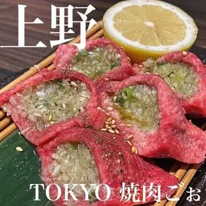 TOKYO焼肉ごぉ はなれ