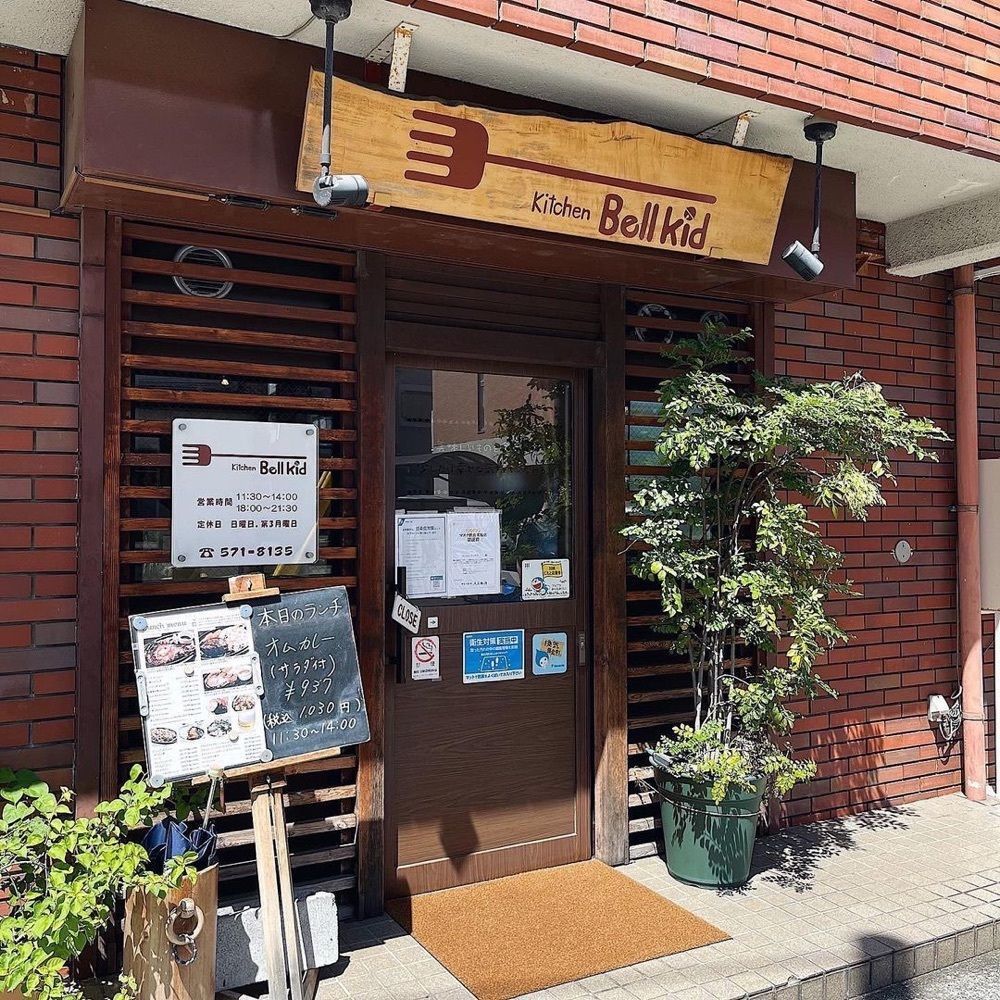 おでかけ探検部さんが投稿したキッチン ベルキッド（Kitchen Bell kid）に関する口コミの画像