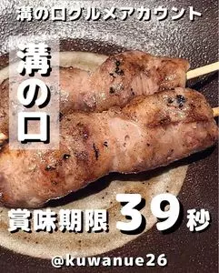 酒屋敷ごっそ 溝の口店