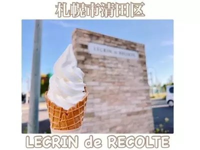 レクラン ドゥ ルコルテ（Lecrin de Recolte）