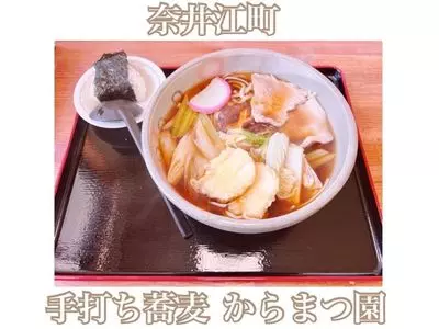 からまつ園 本店