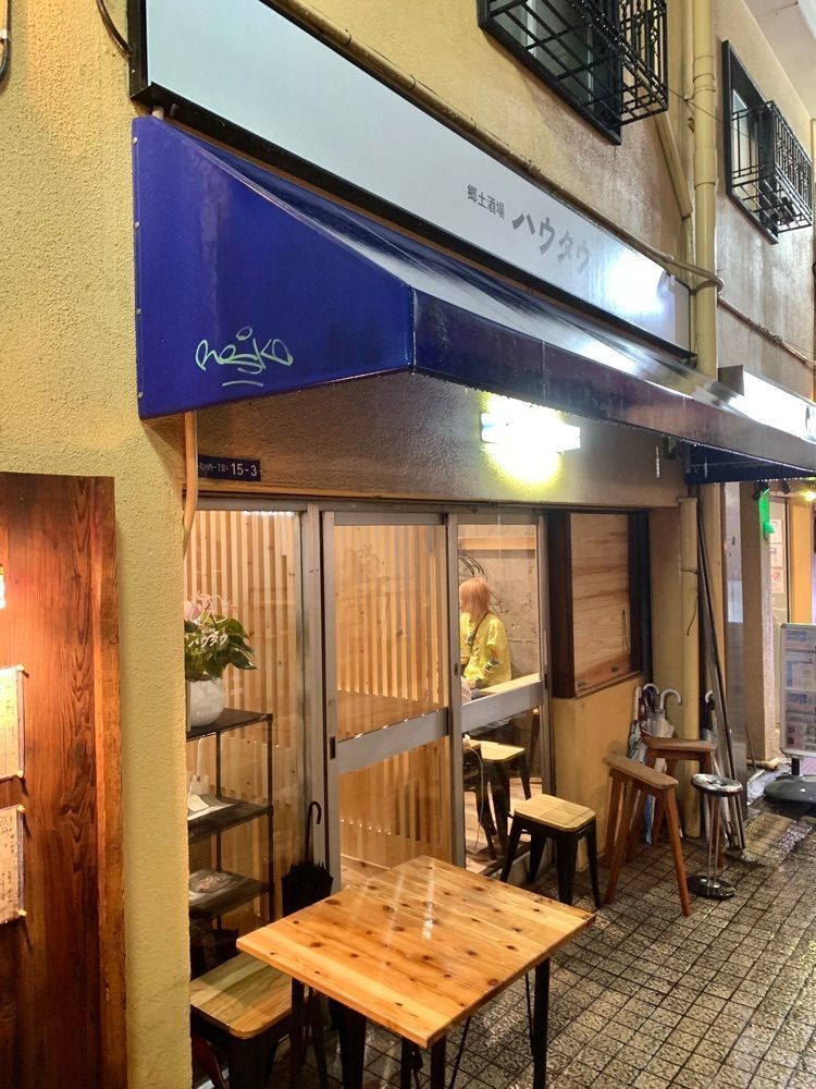 リトアニアの貴公子さんが投稿した郷土酒場 ハウタウに関する口コミの画像