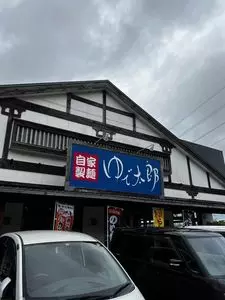 ゆで太郎 君津北子安店
