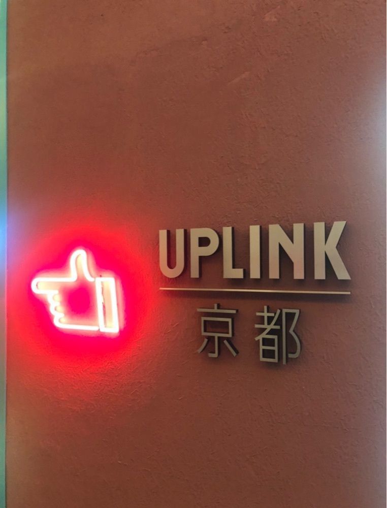 chiakiiiさんが投稿したアップリンク京都（UPLINK京都）に関する口コミの画像