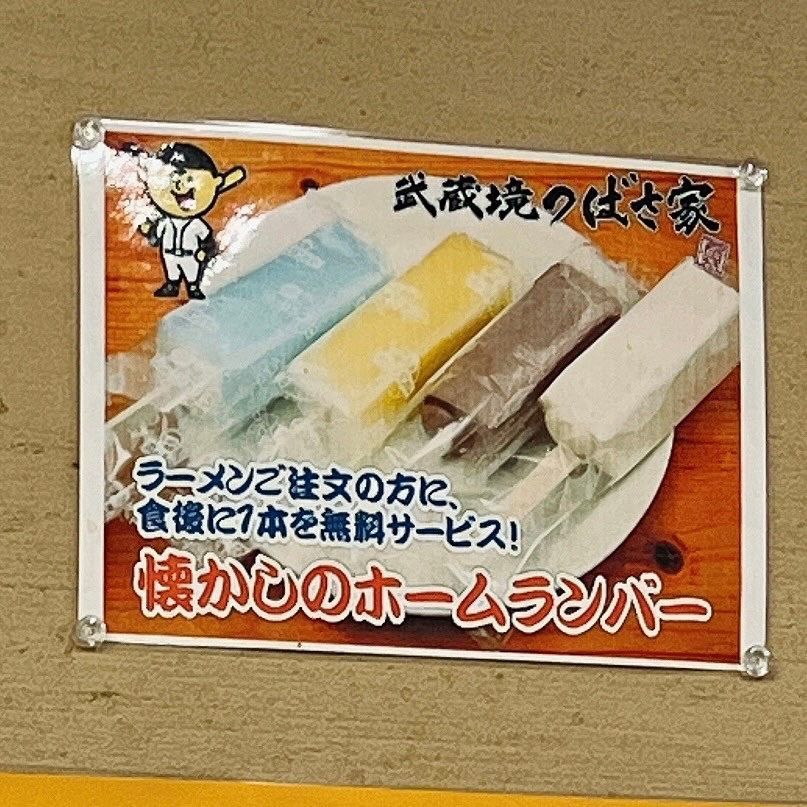 ヤジメシ　ボリューム満点東京グルメさんが投稿したつばさ家 武蔵境店（つばさや）に関する口コミの画像