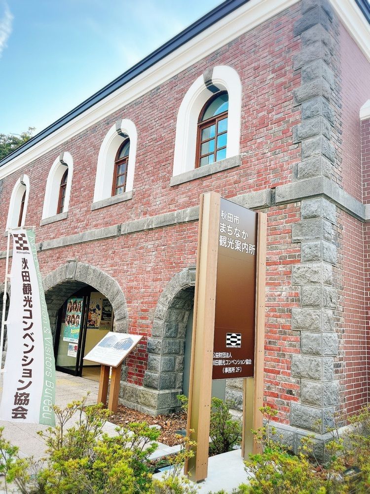 猫なぎ。さんが投稿した秋田市観光案内所に関する口コミの画像