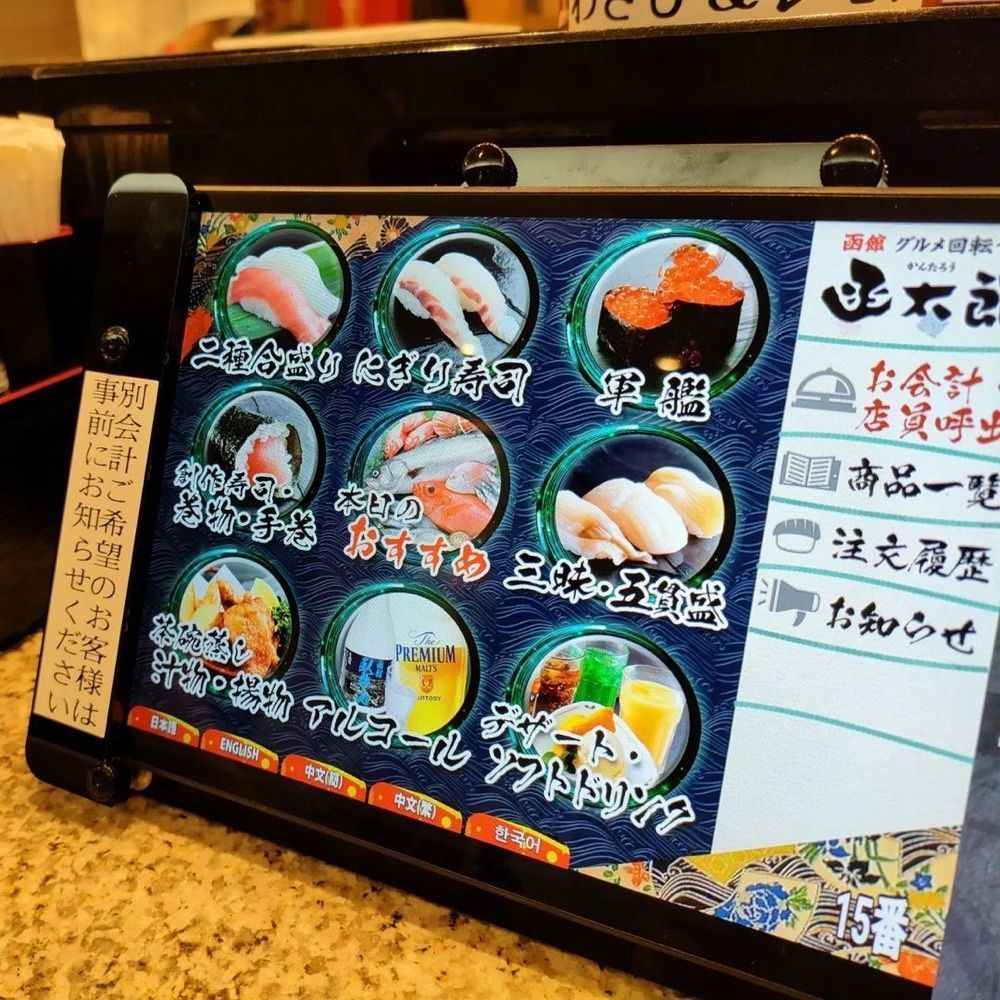 おでかけ探検部さんが投稿したグルメ回転すし 函太郎 八戸青葉店（かんたろう）に関する口コミの画像