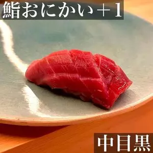鮨おにかい＋1（たすいち）
