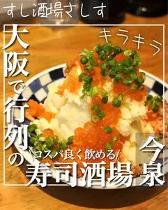 すし酒場さしす 天神店