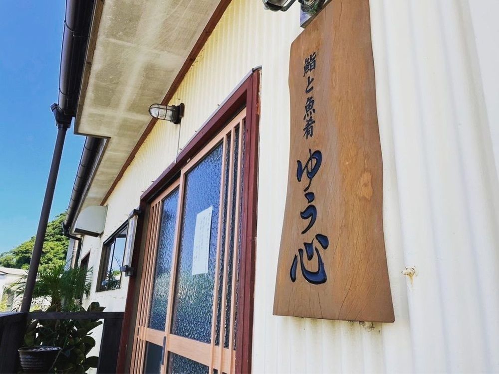 おでかけ探検部さんが投稿したゆう心に関する口コミの画像