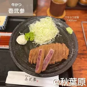 牛かつ 壱弐参