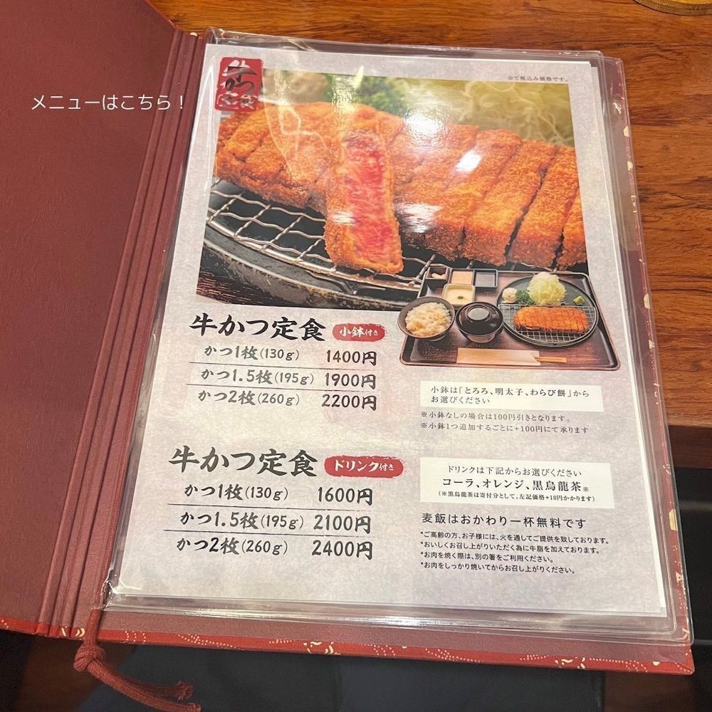 おでかけ探検部さんが投稿した牛かつ 壱弐参に関する口コミの画像