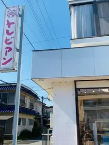 トレビアン洋菓子店
