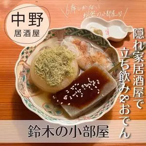 鈴木の小部屋