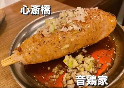 心斎橋の美味しい焼鳥 音鶏家 心斎橋店