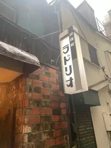 ラドリオ（LADRIO）