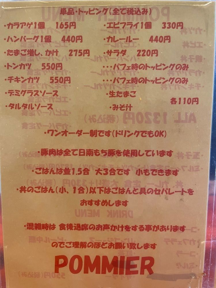 かずくんさんが投稿したPOMMIER（ポミエ）に関する口コミの画像