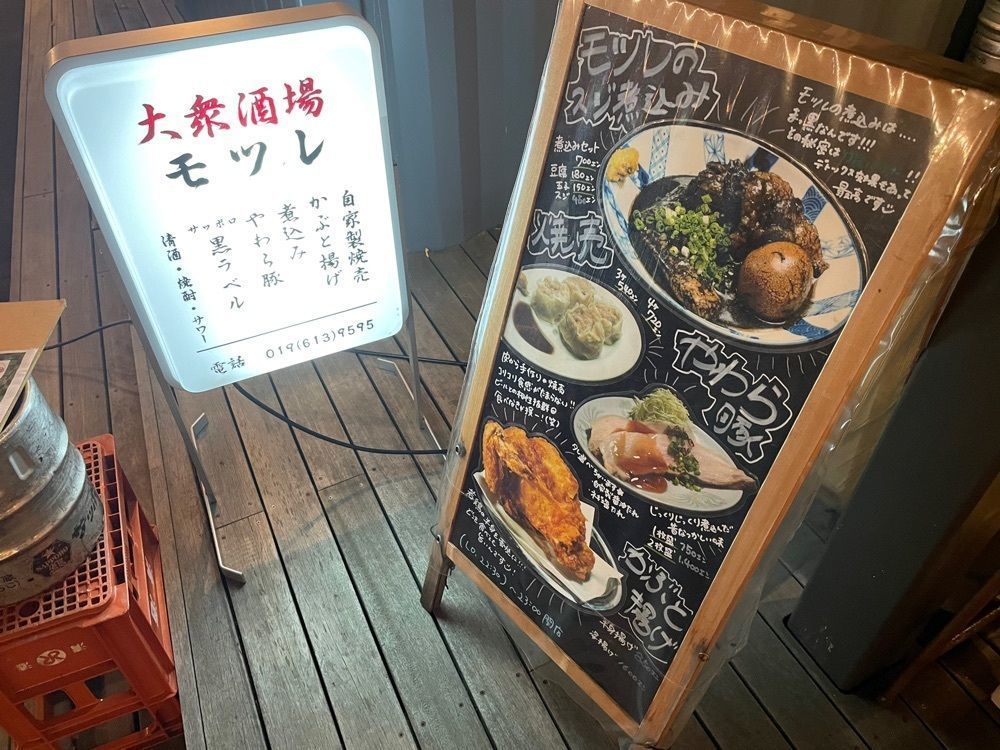 fumiさんが投稿した大衆酒場 モツレ 盛岡店に関する口コミの画像