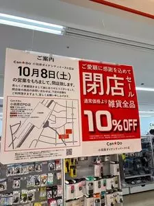 イトーヨーカドー 小田原店