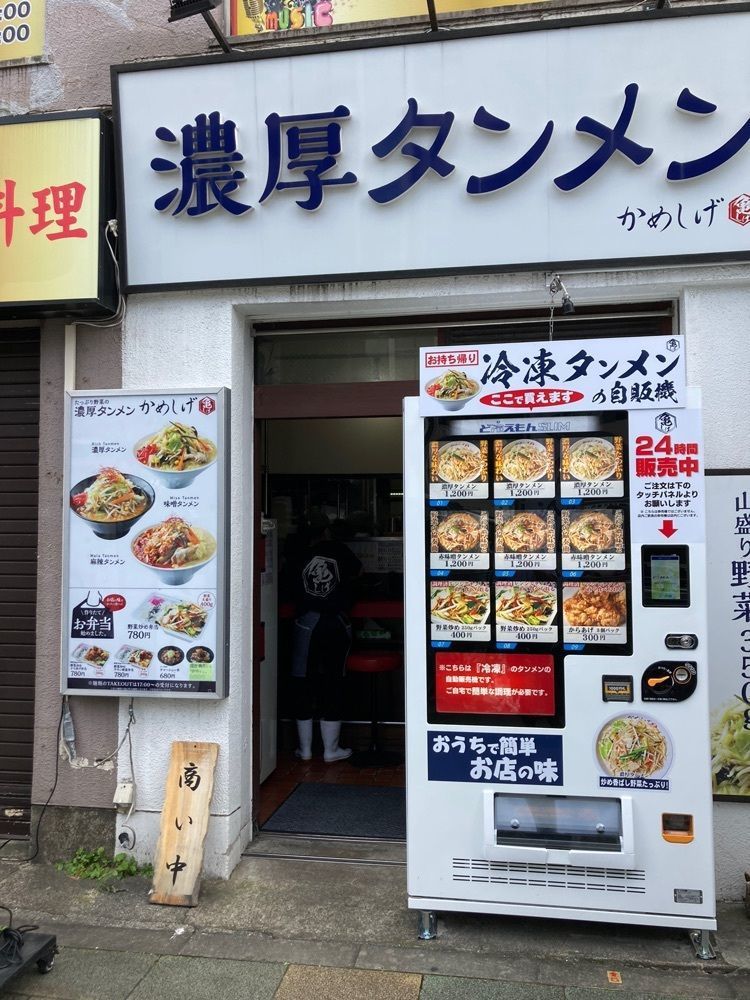 ハルさんが投稿した濃厚タンメン かめしげに関する口コミの画像
