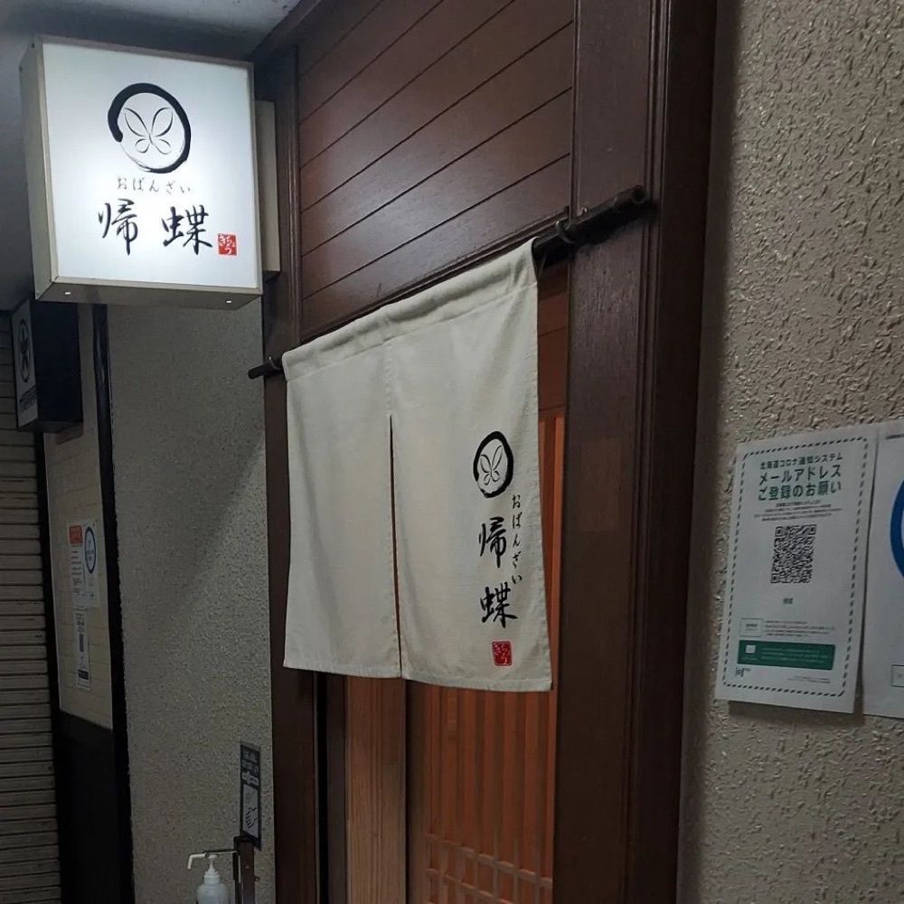 おでかけ探検部さんが投稿したおばんざい 帰蝶に関する口コミの画像