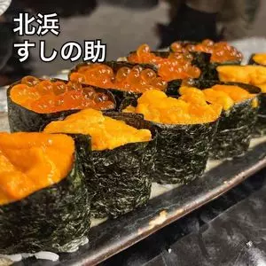 すしの助 北浜店