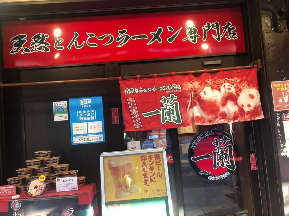 doctoresse_estomacさんが投稿した一蘭 アトレ上野山下口店（いちらん）に関する口コミの画像