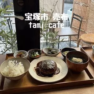 tami cafe（タミカフェ）
